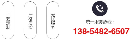 統(tǒng)一服務(wù)熱線(xiàn):138-5482-6507